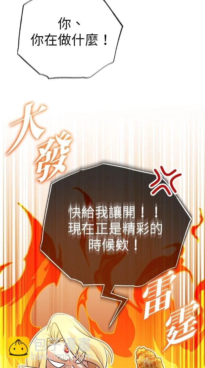 🍲重生者的退休生活 第46话 第45页