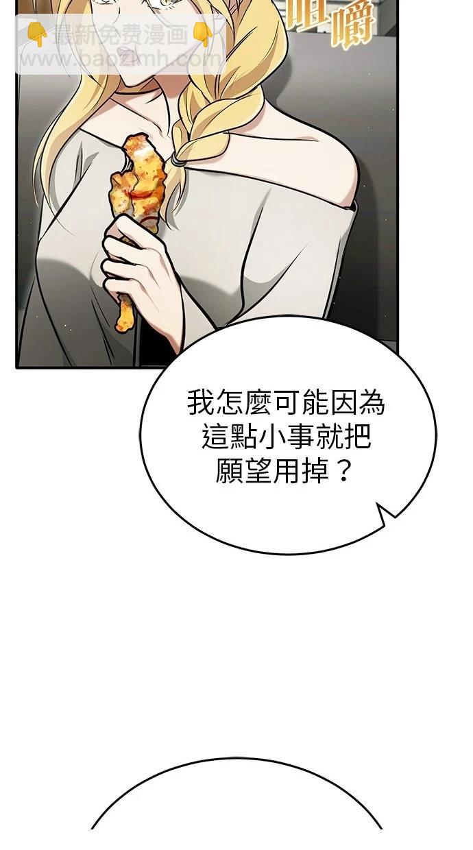🍲重生者的退休生活 第46话 第49页
