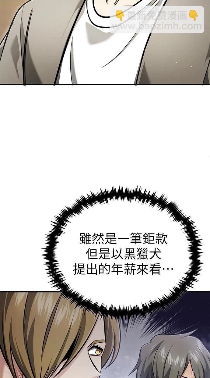 🍲重生者的退休生活 第46话 第5页