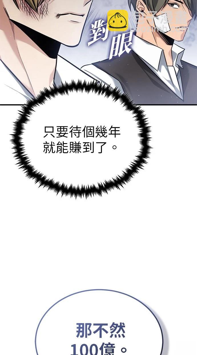 🍲重生者的退休生活 第46话 第6页