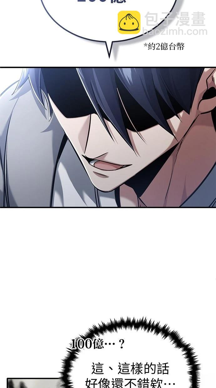 🍲重生者的退休生活 第46话 第7页