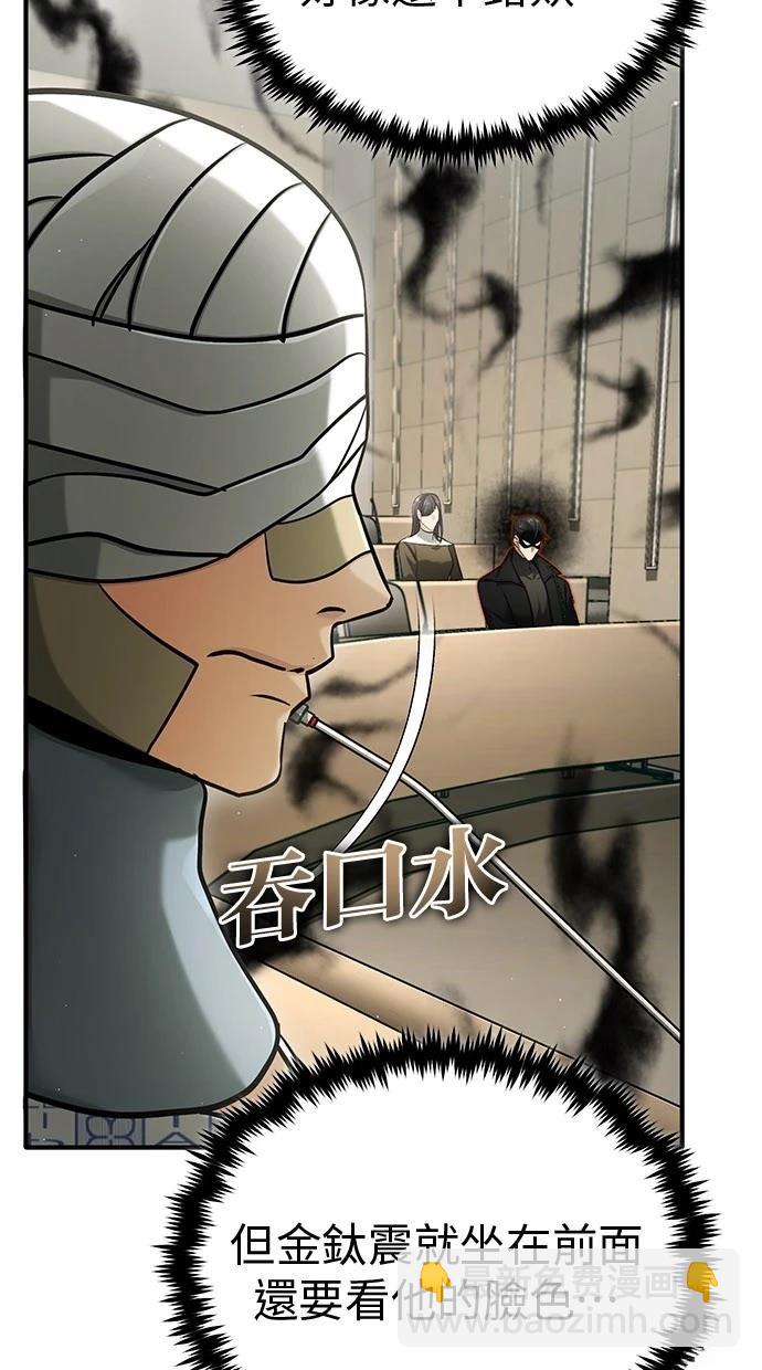🍲重生者的退休生活 第46话 第8页