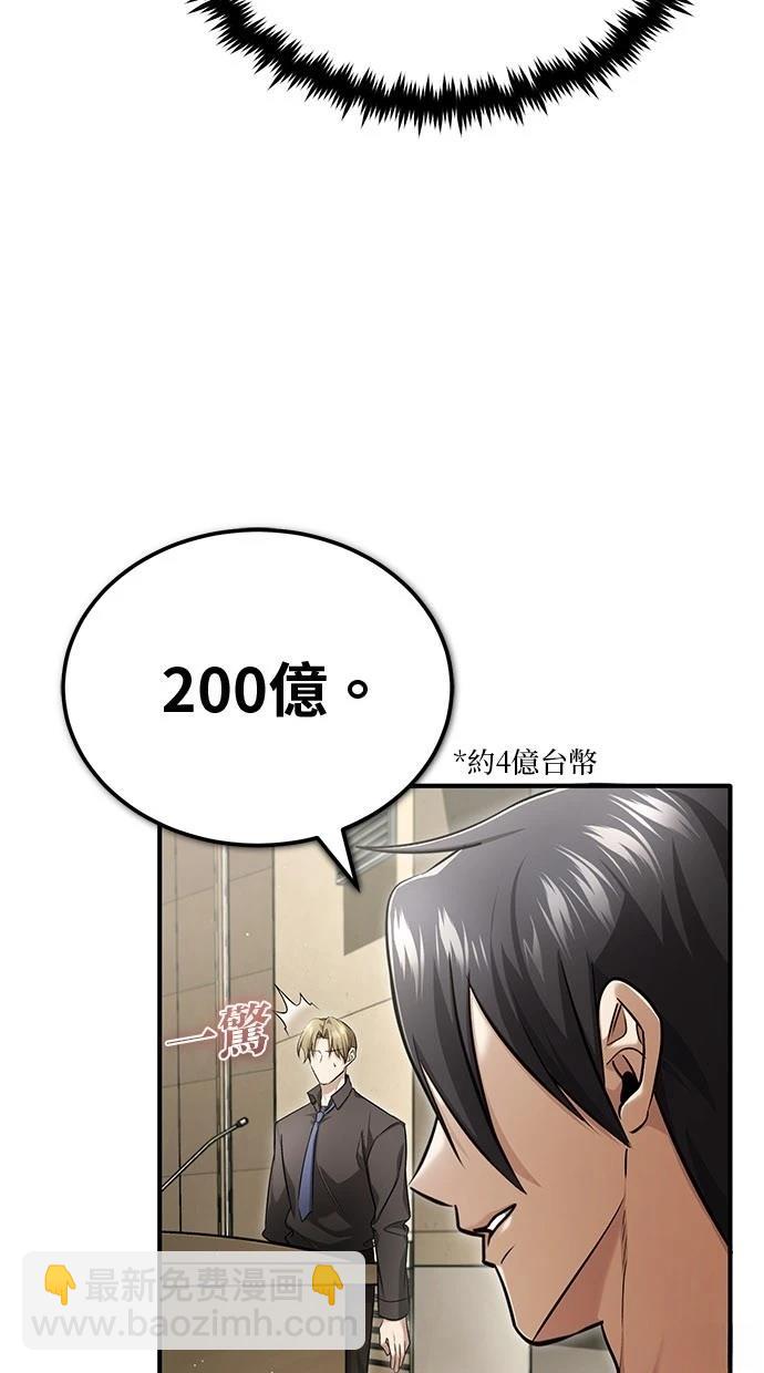 🍲重生者的退休生活 第46话 第9页