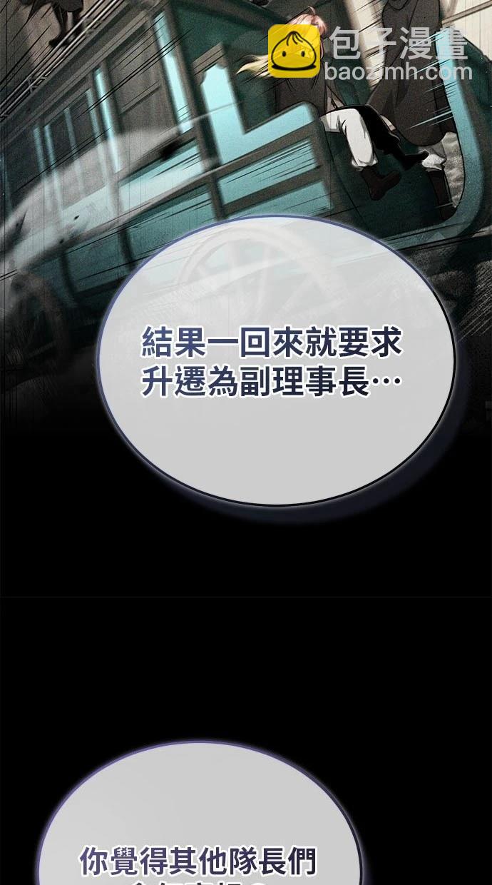 🍲重生者的退休生活 第48话 第11页
