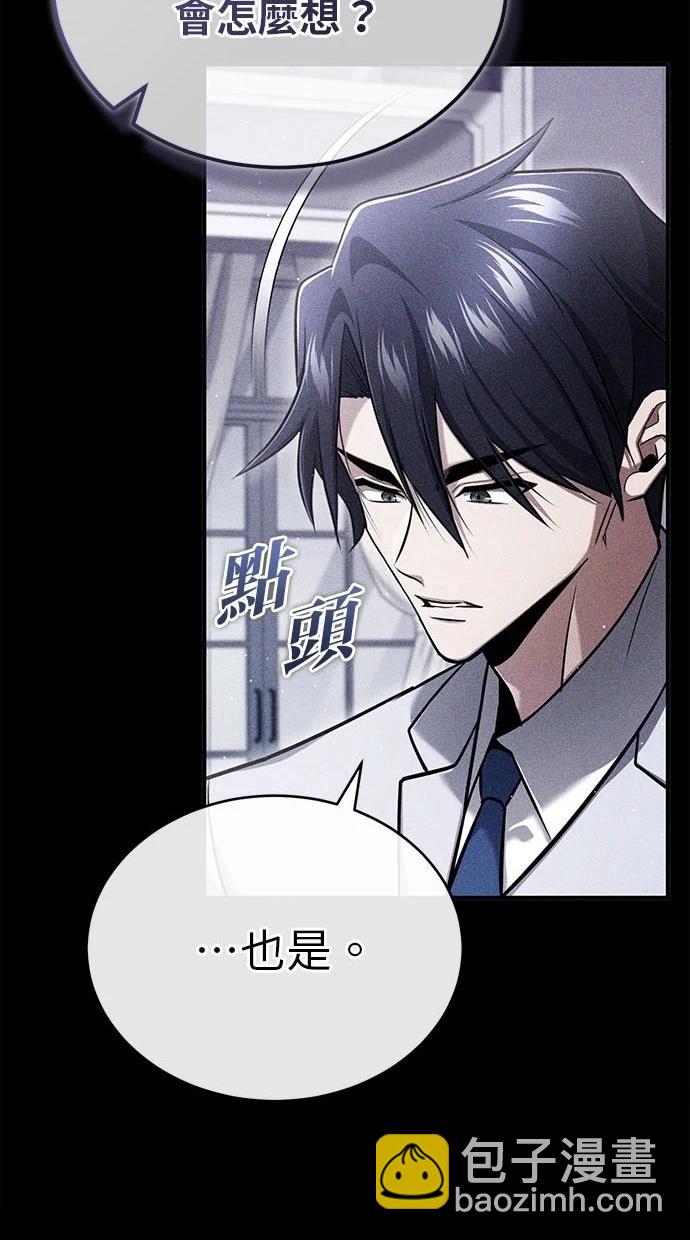 🍲重生者的退休生活 第48话 第12页