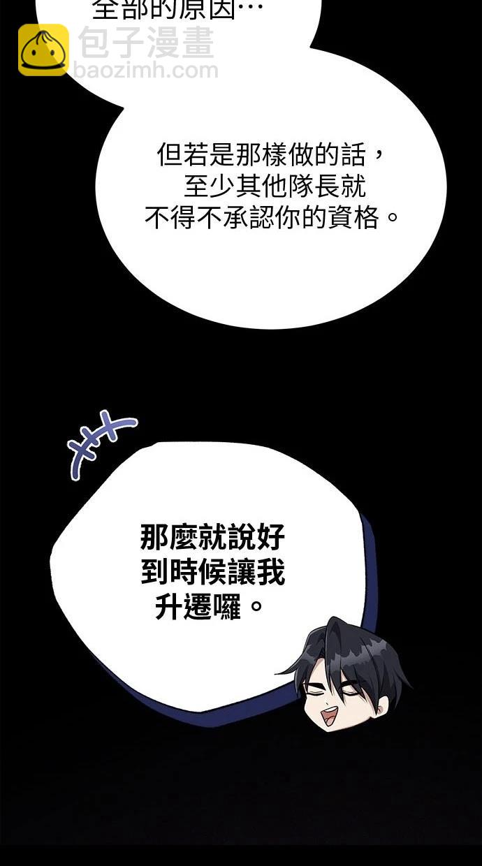 🍲重生者的退休生活 第48话 第14页