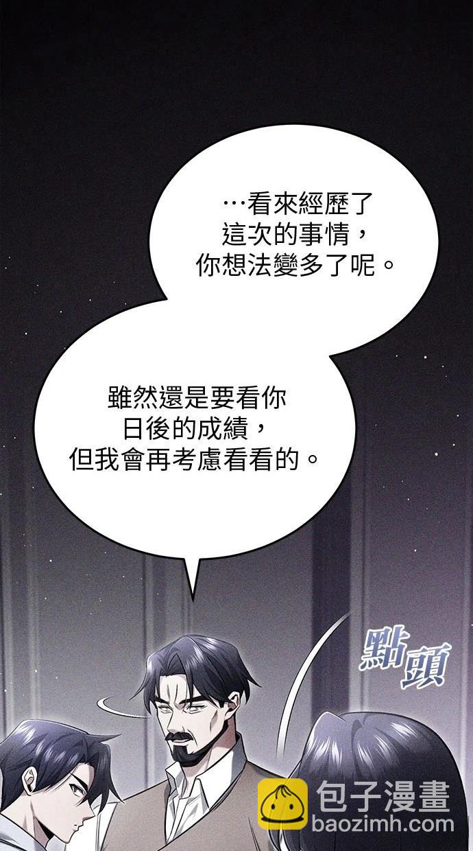 🍲重生者的退休生活 第48话 第15页