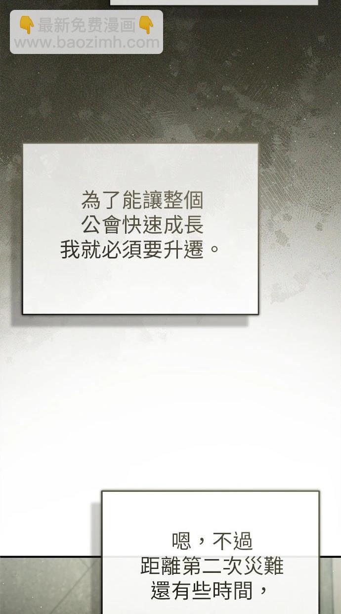 🍲重生者的退休生活 第48话 第17页