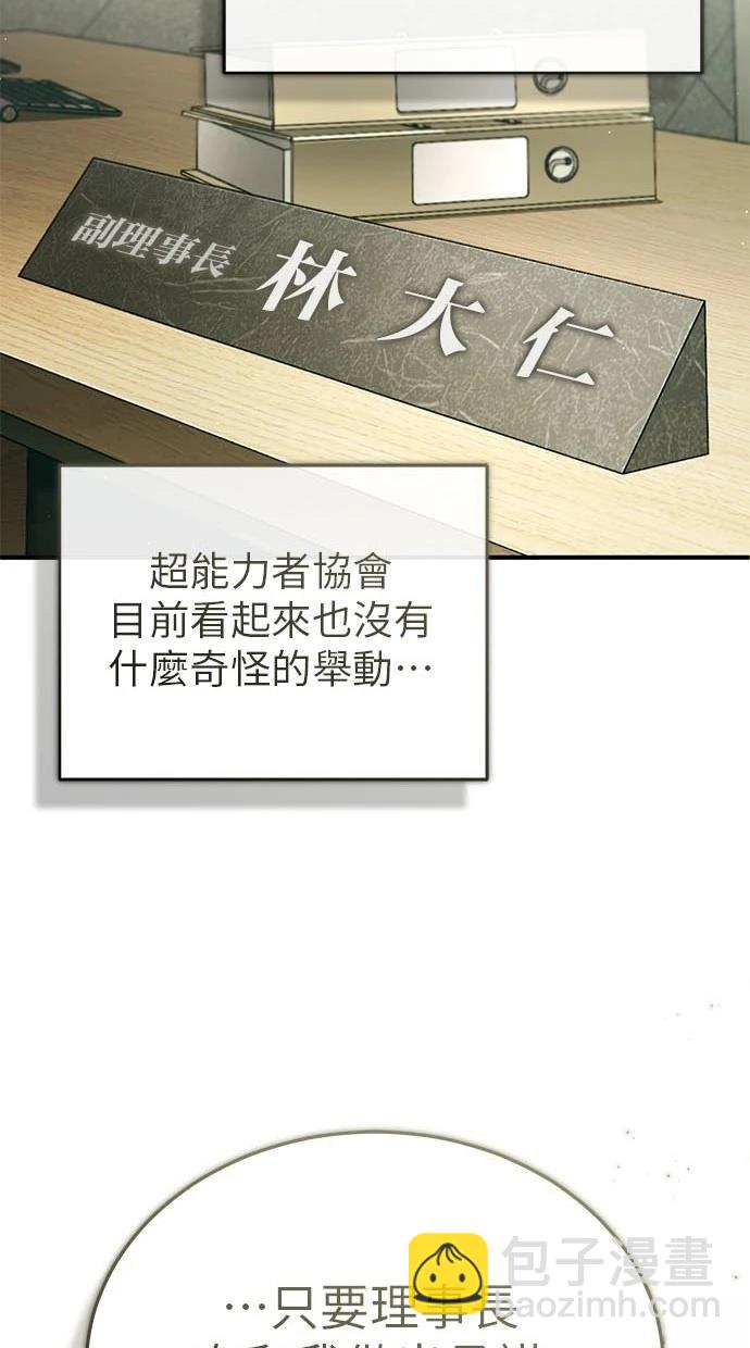 🍲重生者的退休生活 第48话 第18页