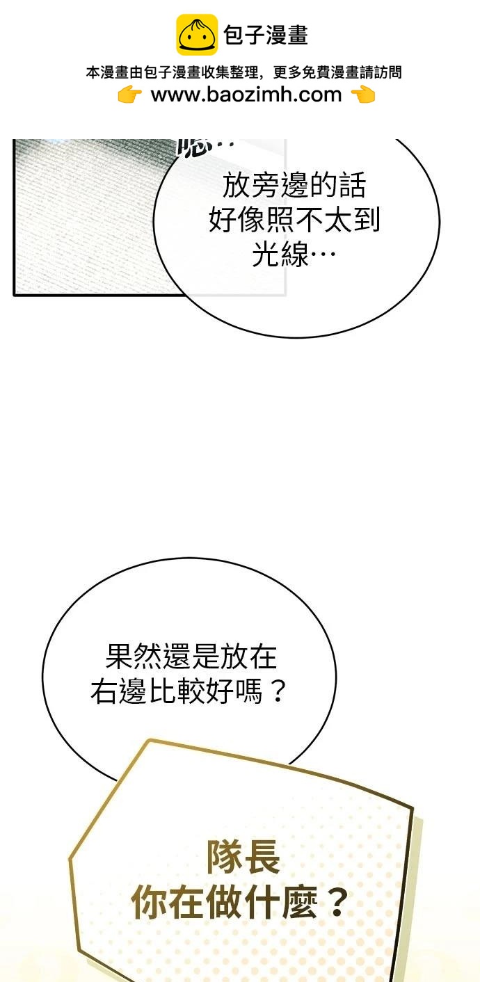 🍲重生者的退休生活 第48话 第2页