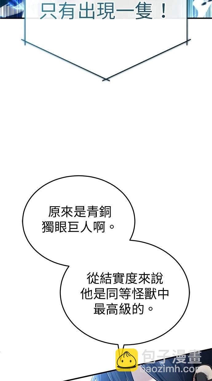 🍲重生者的退休生活 第48话 第24页