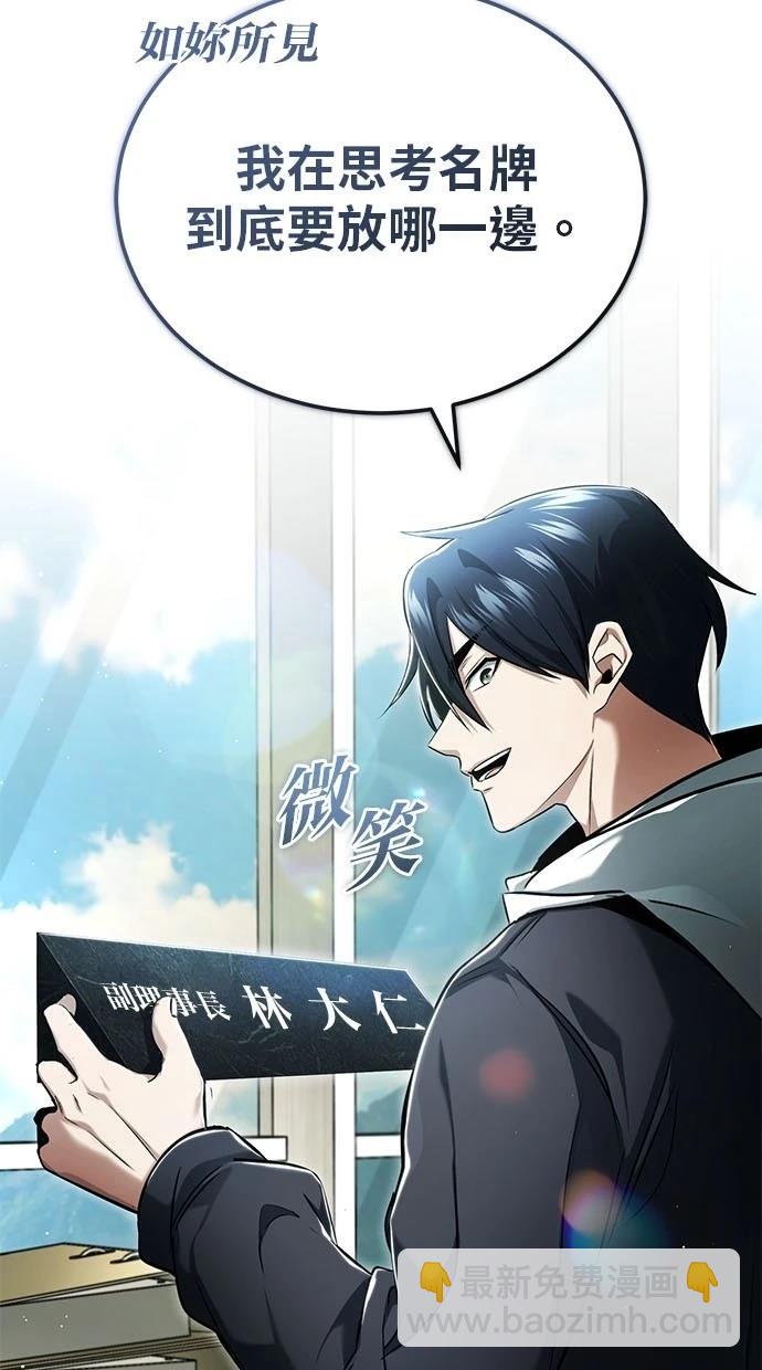 🍲重生者的退休生活 第48话 第4页