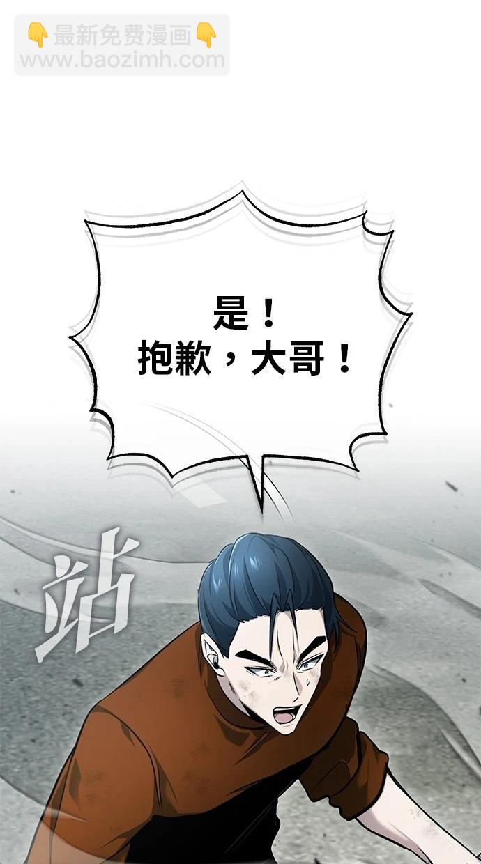 🍲重生者的退休生活 第48话 第41页
