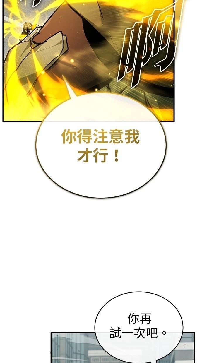 🍲重生者的退休生活 第48话 第44页