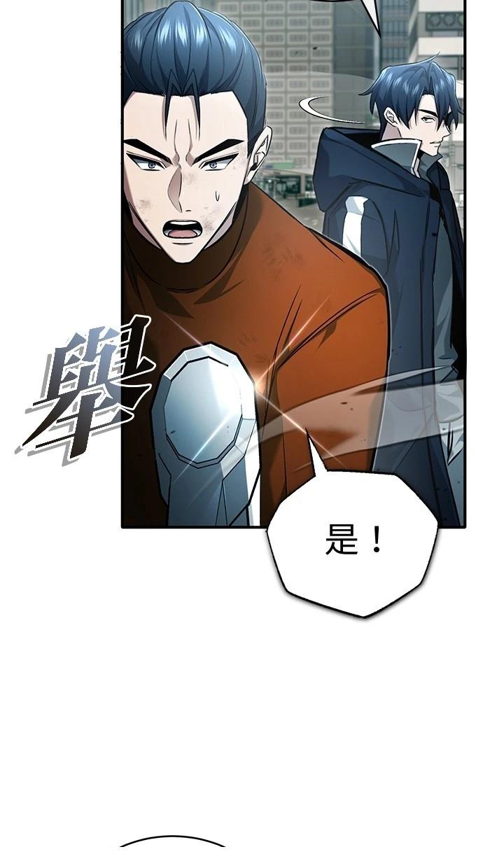 🍲重生者的退休生活 第48话 第45页