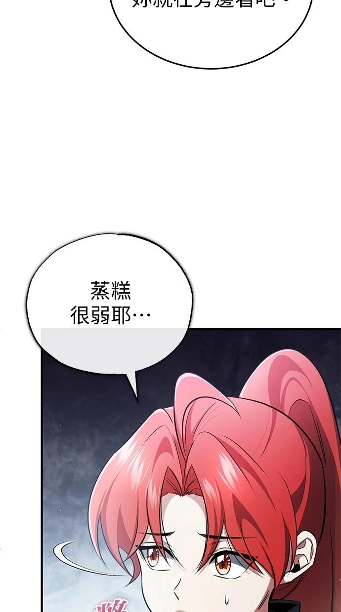 🍲重生者的退休生活 第48话 第47页