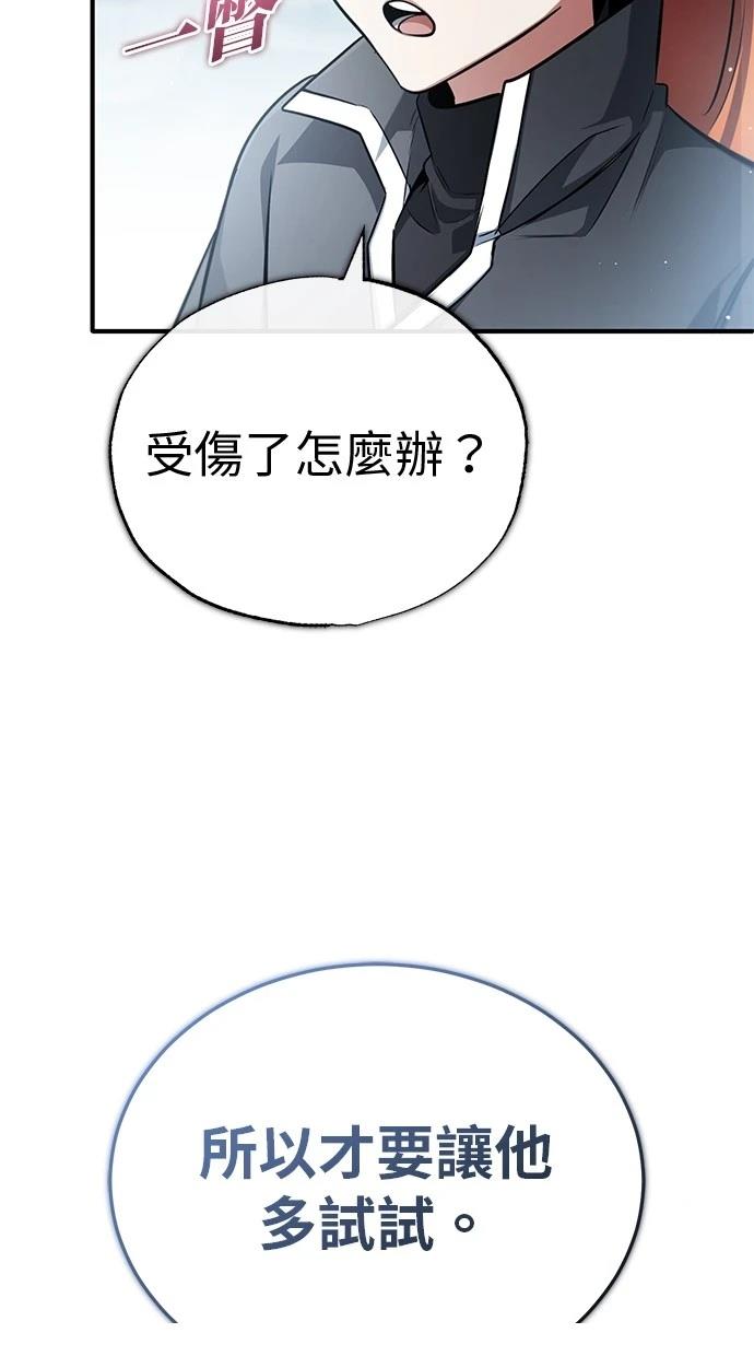 🍲重生者的退休生活 第48话 第48页