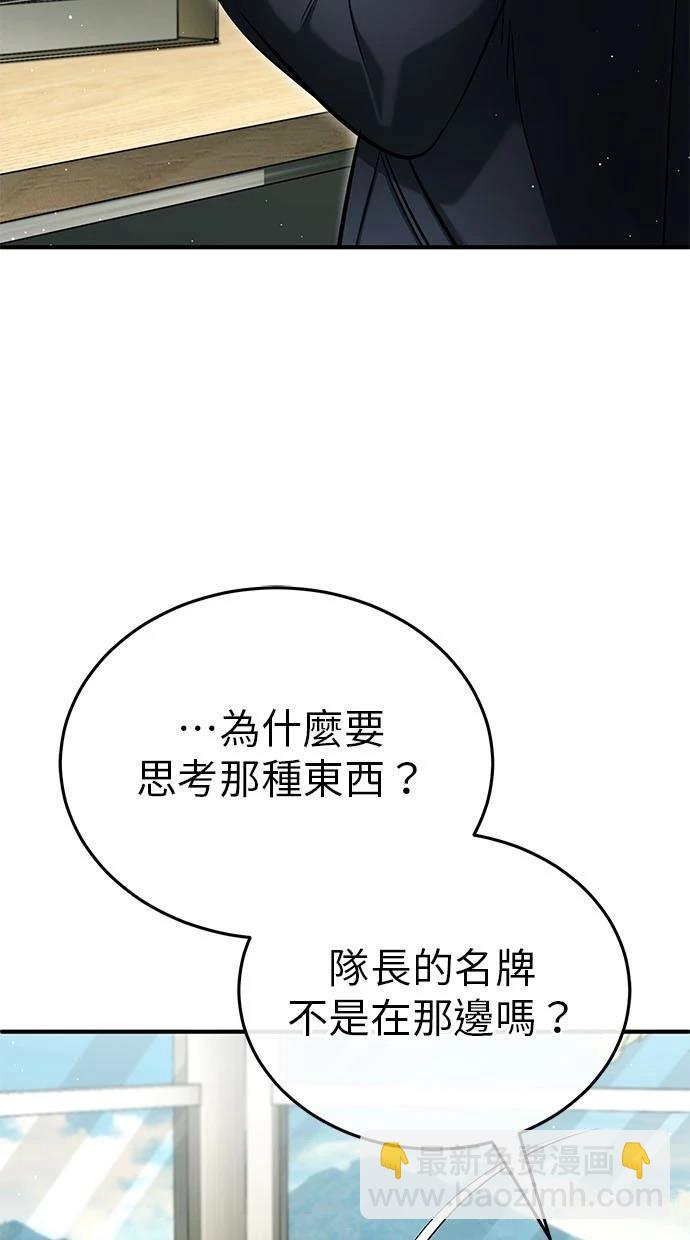 🍲重生者的退休生活 第48话 第5页
