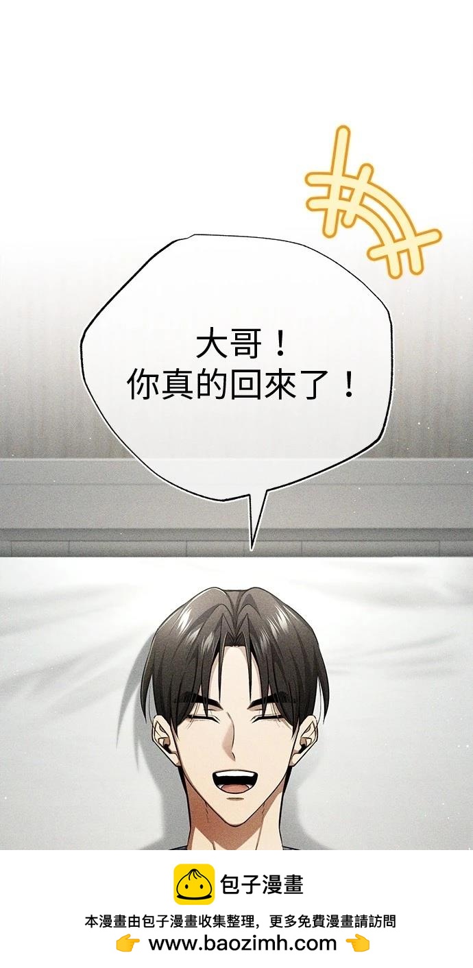 🍲重生者的退休生活 第48话 第50页