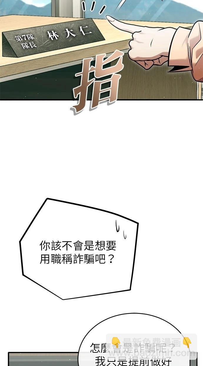 🍲重生者的退休生活 第48话 第6页