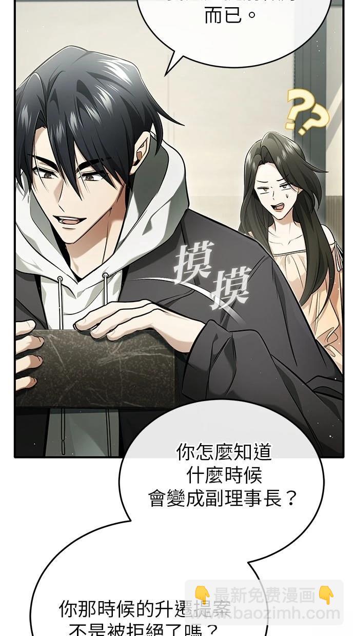 🍲重生者的退休生活 第48话 第7页