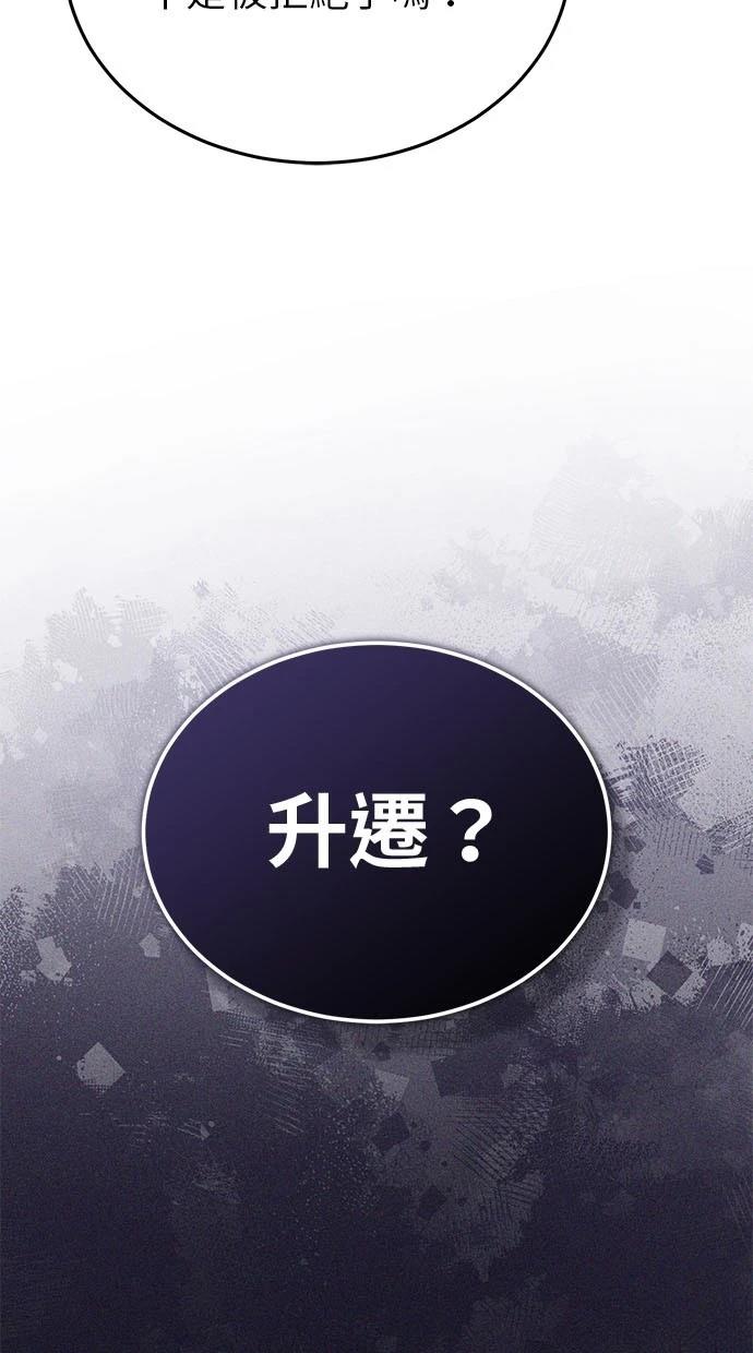 🍲重生者的退休生活 第48话 第8页