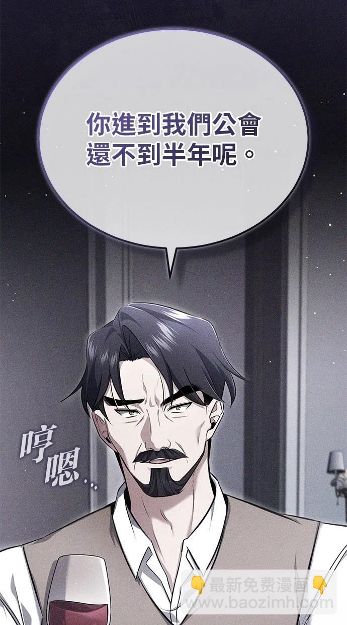 🍲重生者的退休生活 第48话 第9页