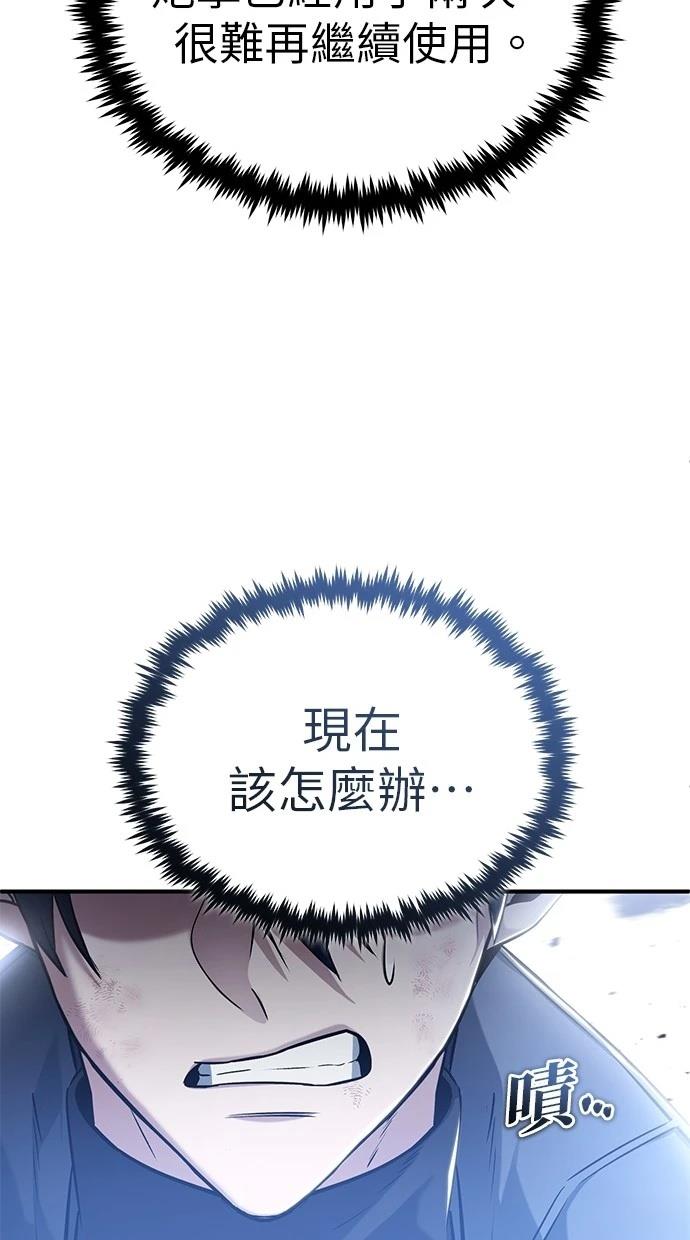 🍲重生者的退休生活 第50话 第18页
