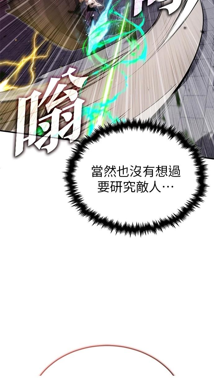 🍲重生者的退休生活 第50话 第27页