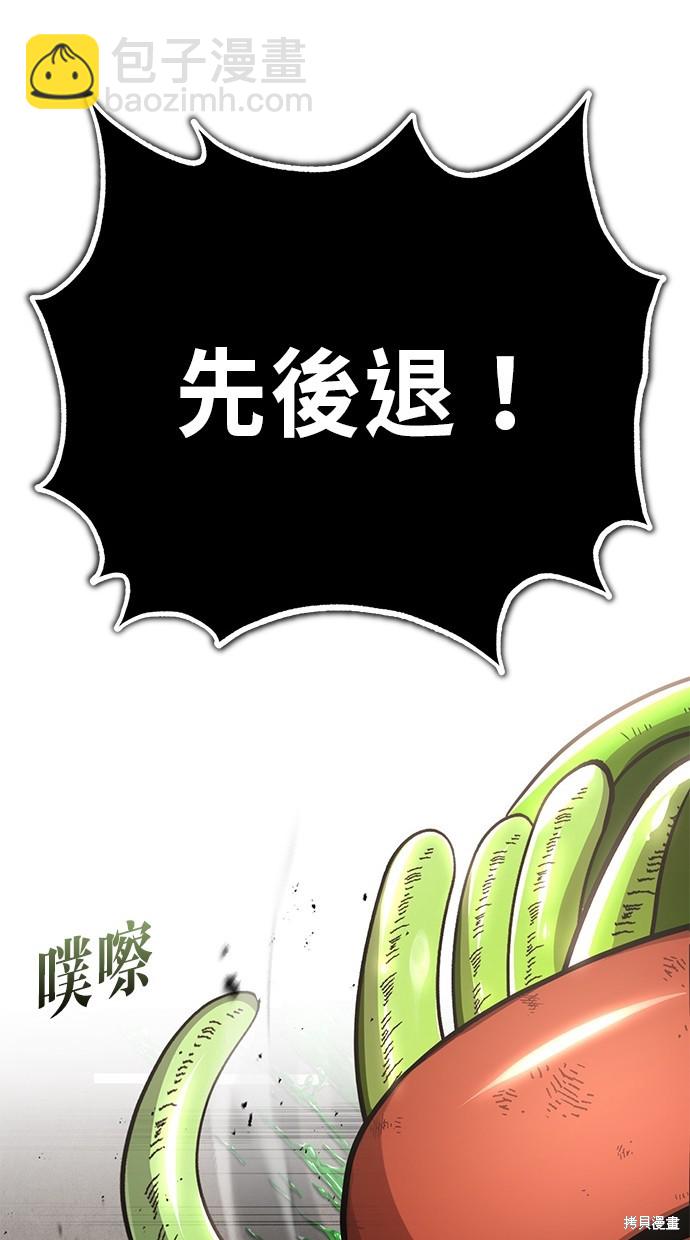 🍲重生者的退休生活 第6话 第12页