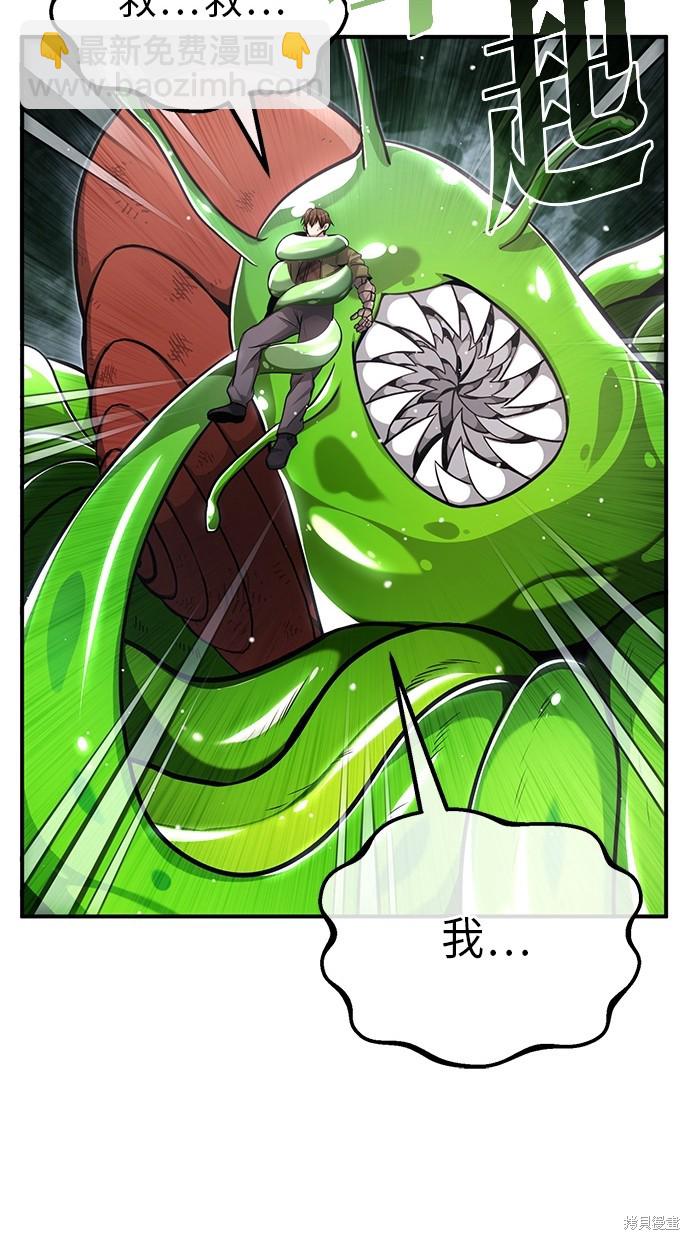 🍲重生者的退休生活 第6话 第17页