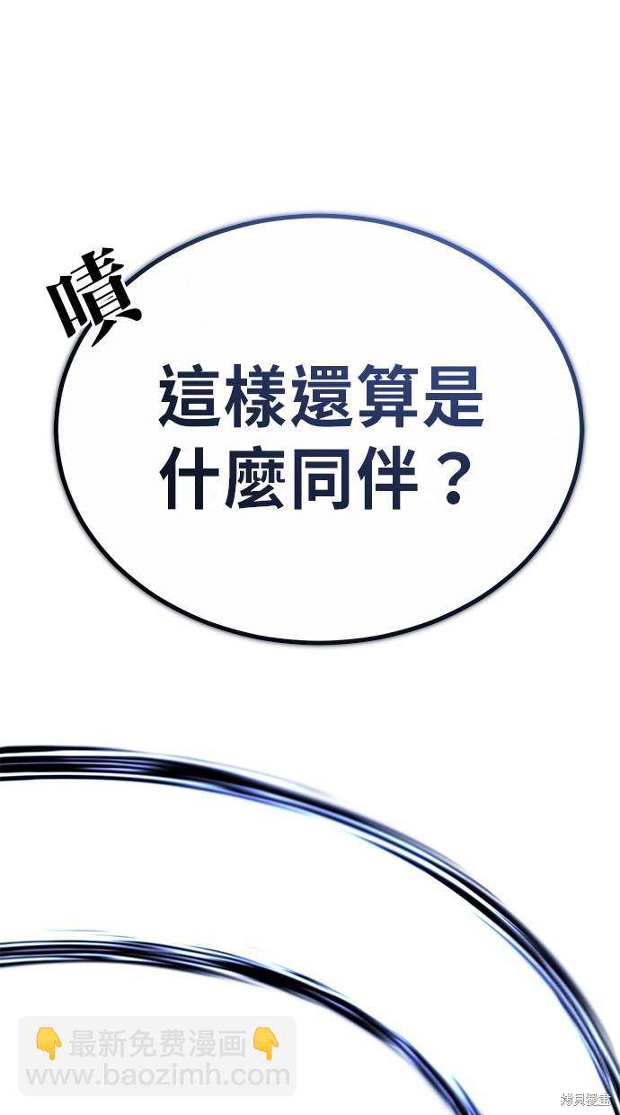 🍲重生者的退休生活 第6话 第18页