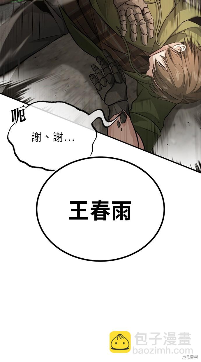 🍲重生者的退休生活 第6话 第22页
