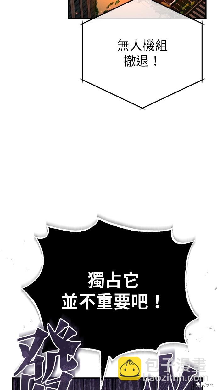 🍲重生者的退休生活 第6话 第33页