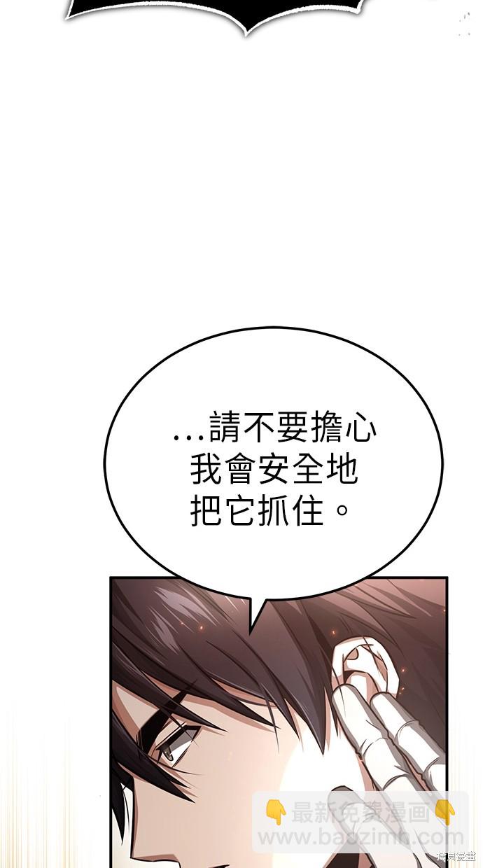🍲重生者的退休生活 第6话 第35页
