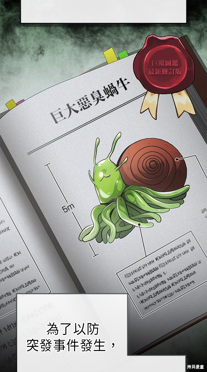 🍲重生者的退休生活 第6话 第37页