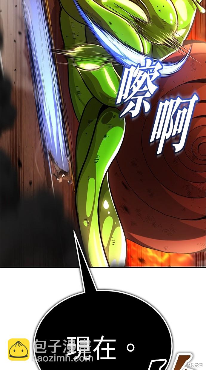 🍲重生者的退休生活 第6话 第43页