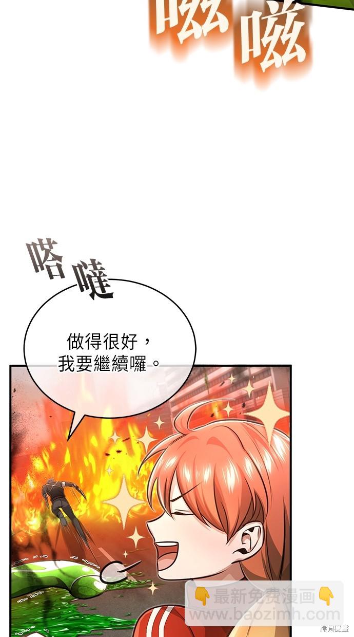 🍲重生者的退休生活 第6话 第46页