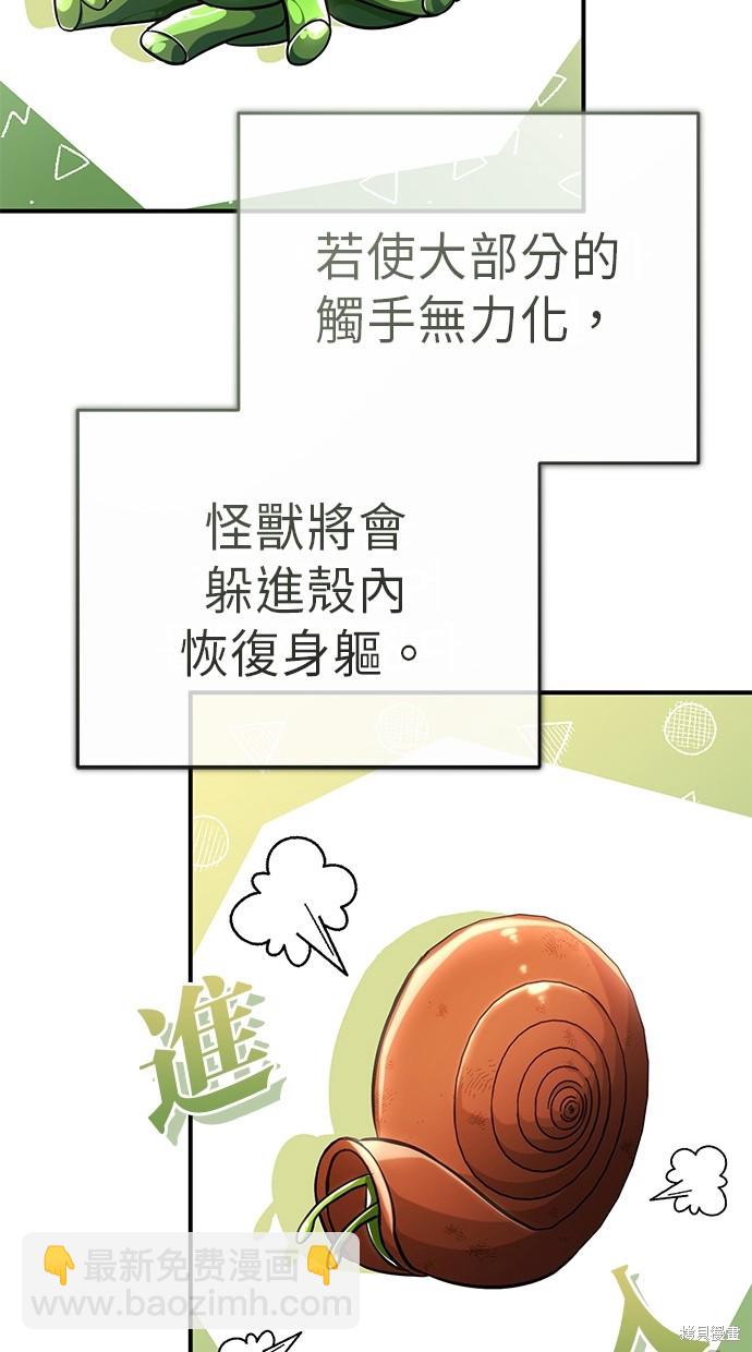 🍲重生者的退休生活 第6话 第49页