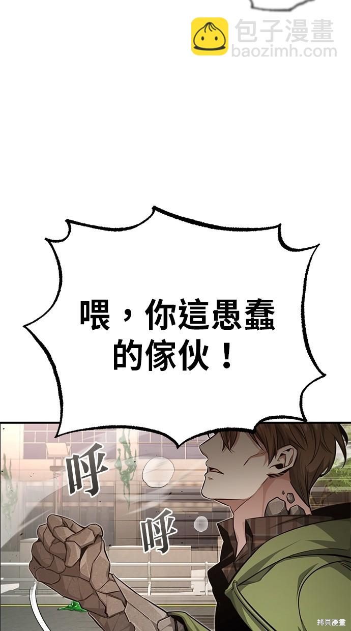 🍲重生者的退休生活 第6话 第7页