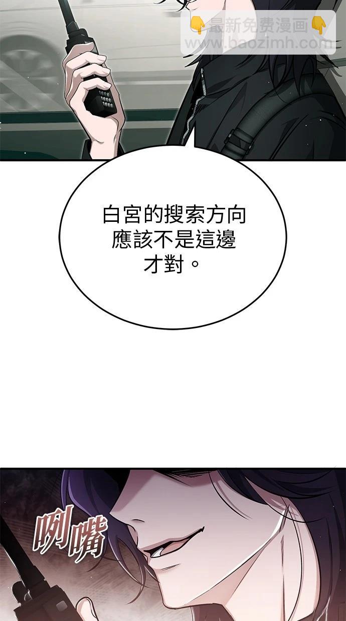 🍲重生者的退休生活 第52话 第10页