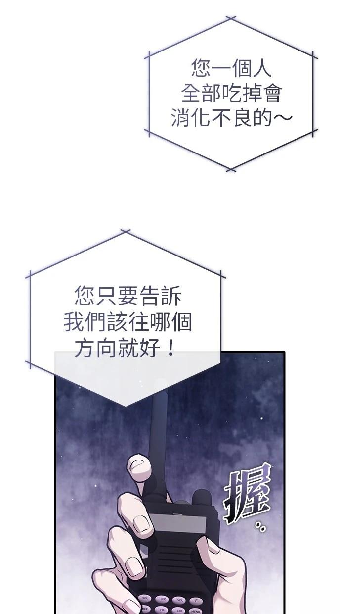 🍲重生者的退休生活 第52话 第12页