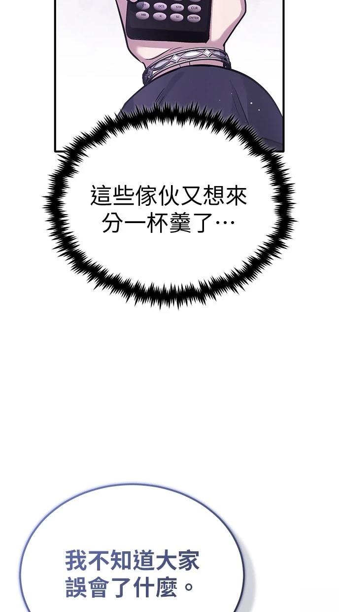 🍲重生者的退休生活 第52话 第13页