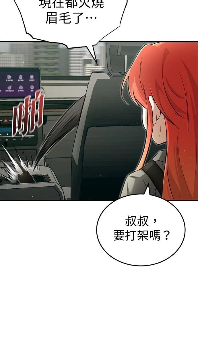 🍲重生者的退休生活 第52话 第16页