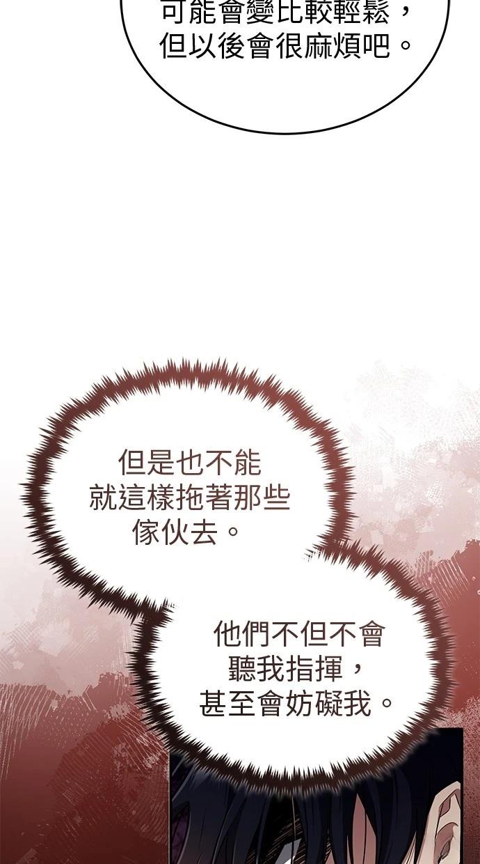 🍲重生者的退休生活 第52话 第18页