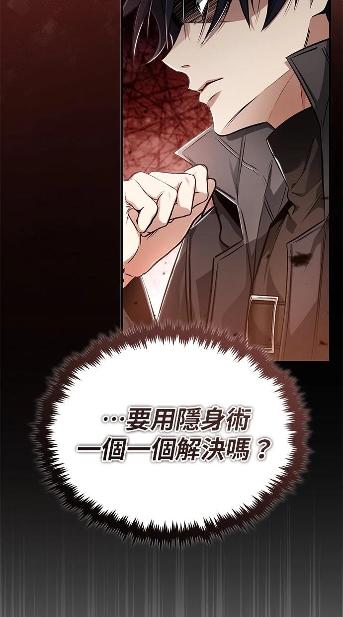 🍲重生者的退休生活 第52话 第19页
