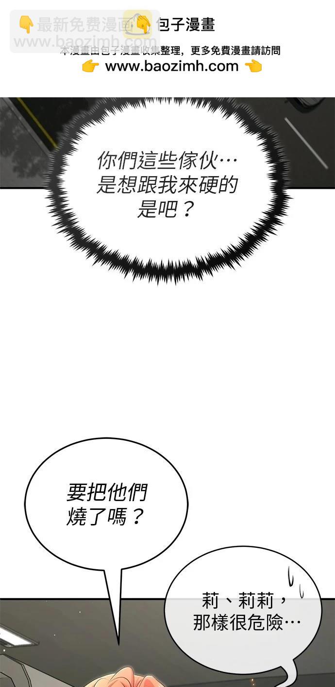 🍲重生者的退休生活 第52话 第2页
