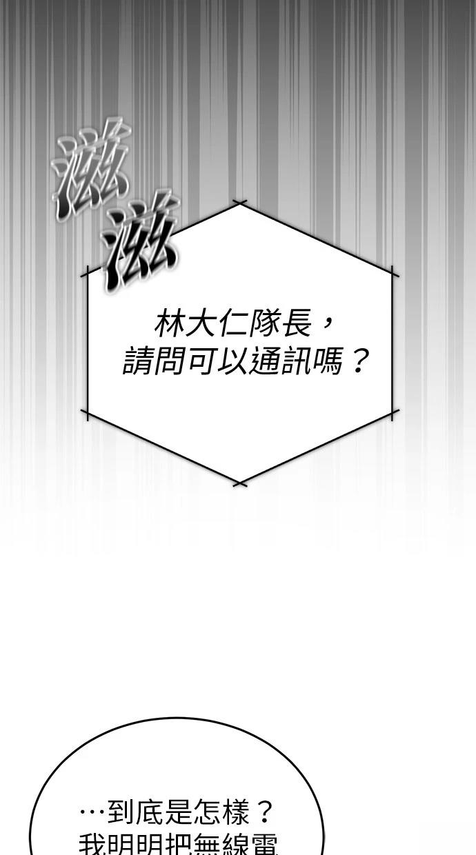 🍲重生者的退休生活 第52话 第20页