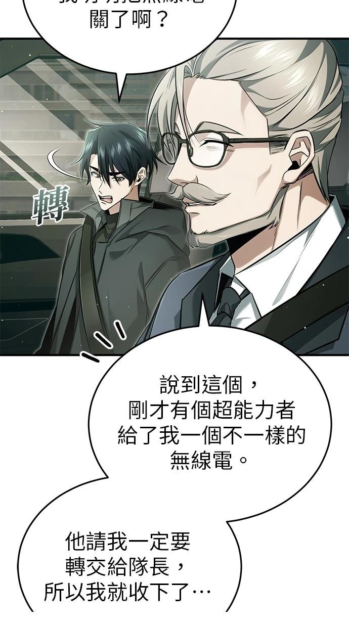 🍲重生者的退休生活 第52话 第21页