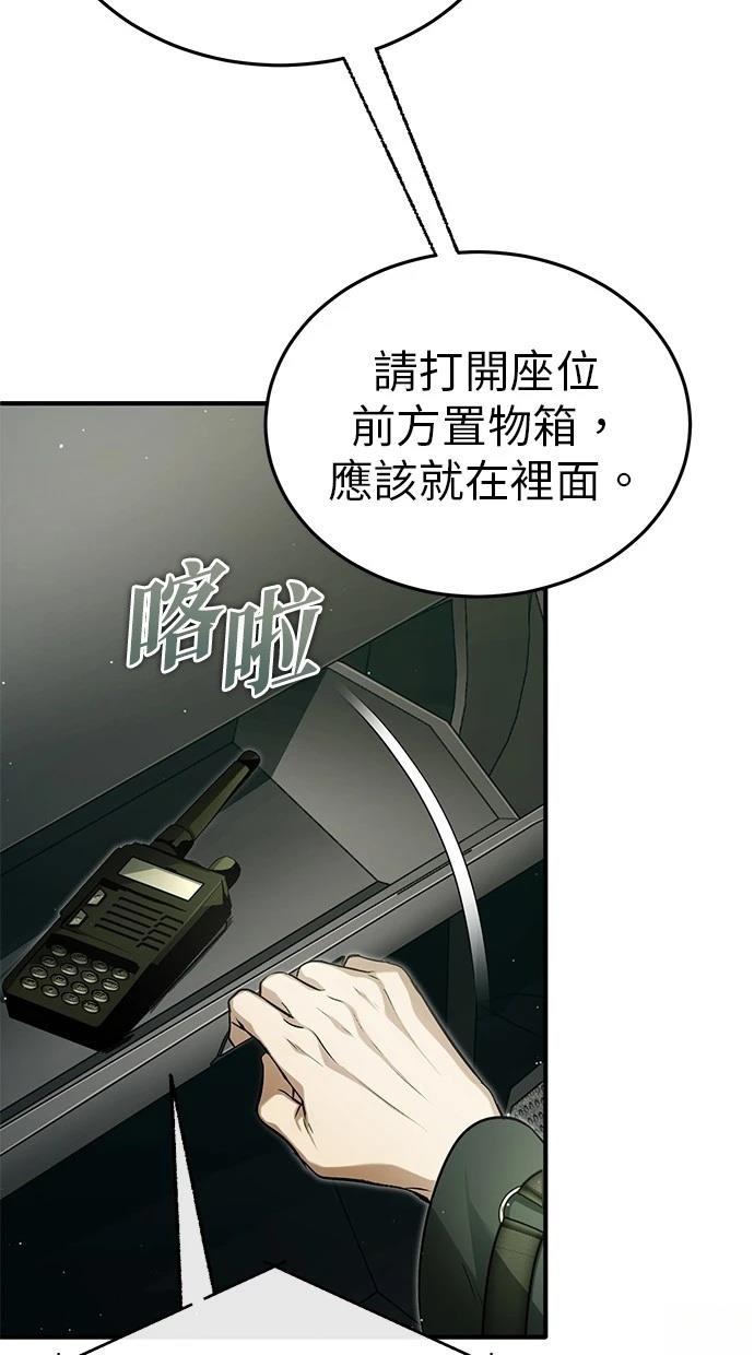 🍲重生者的退休生活 第52话 第22页